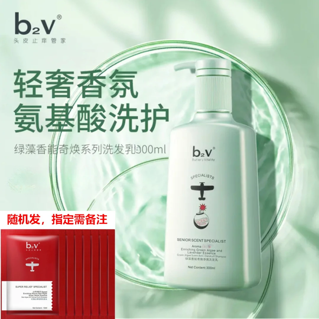 b2v去屑控油柔顺洗护护发素洗发水控油蓬松套装沐浴露香氛顺滑