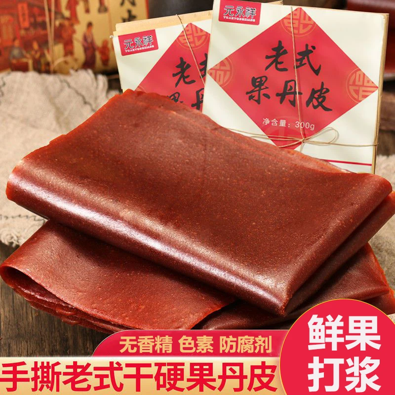 元永祥老式手撕果丹皮无糖精添加干硬大片整张8090怀旧山楂小零食