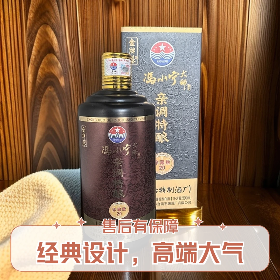 金牌基贵州冯小宁大师亲调特酿酒酱香型53度500ml*6