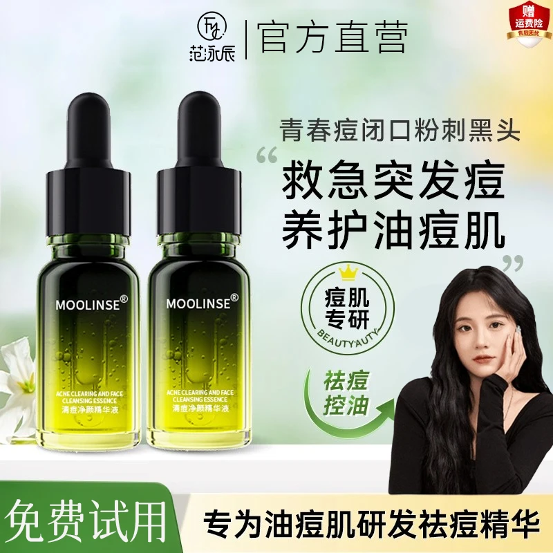 【小鱼海棠推荐斛】说小青瓶祛痘精华液莉梵祛黑头粉抗刺妮绿灯护肤