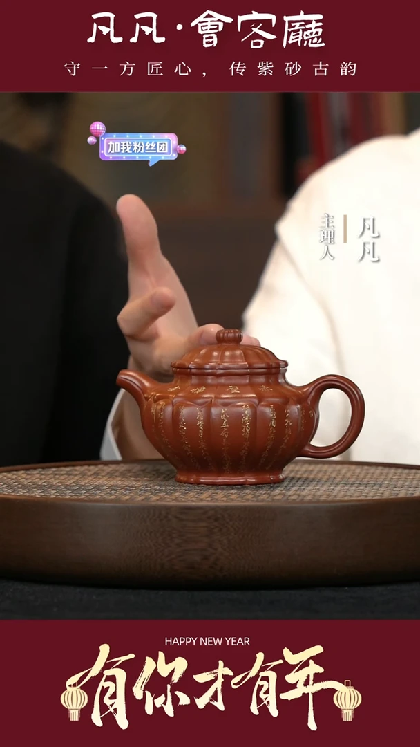 【闪购商品】紫砂茶壶XYF145许云飞筋纹掇只红袍330cc