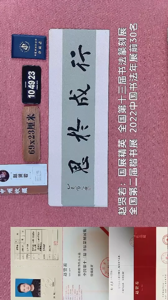 书法349    赵老师书法作品