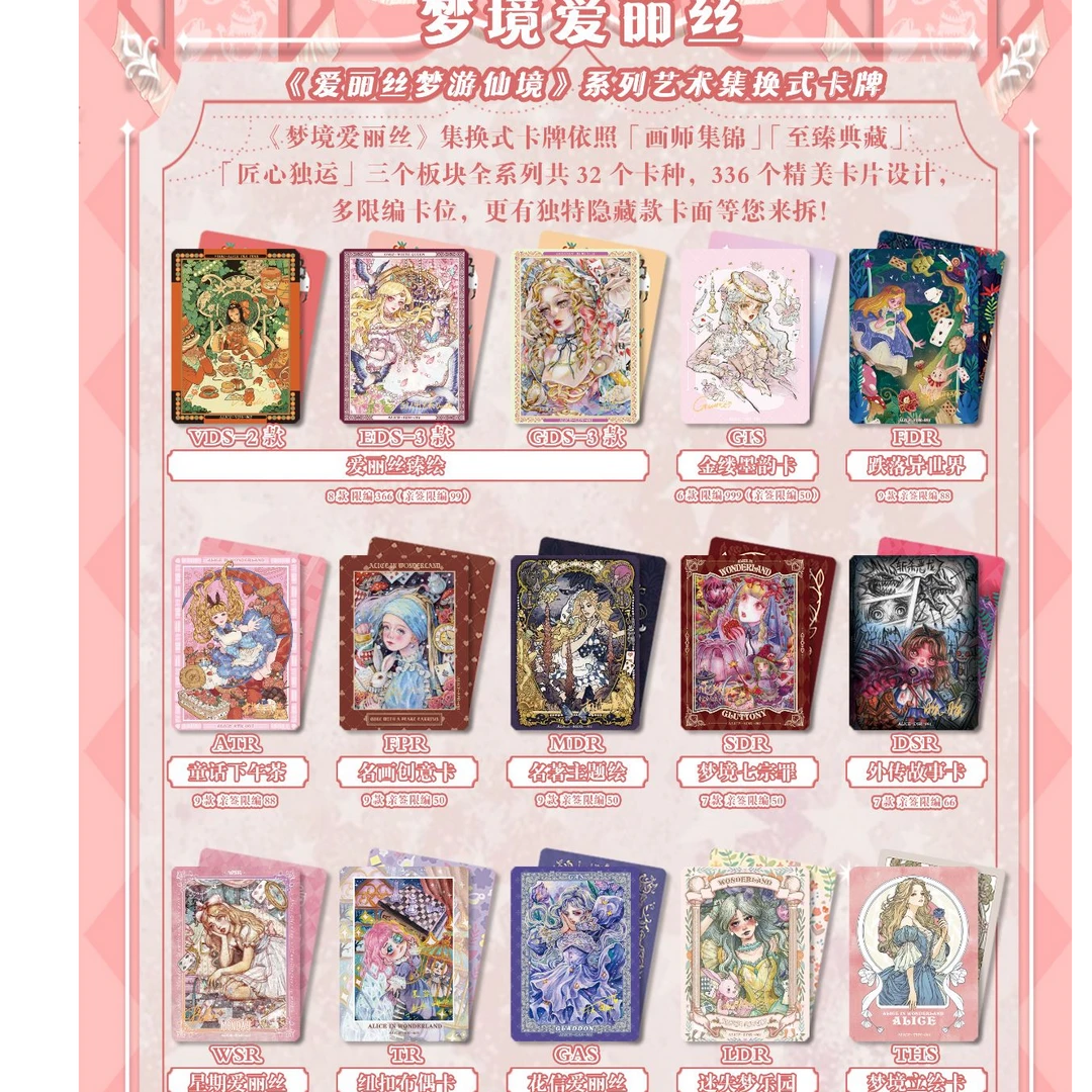 【万漫社】《梦境爱丽丝》系列艺术典藏卡牌