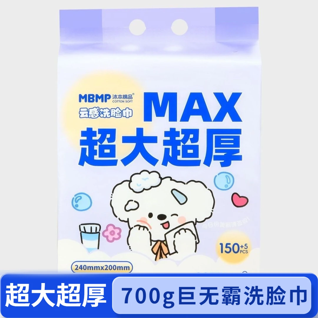 沐本棉品云感洗脸巾超大超厚155抽柔韧亲肤干湿两用棉柔巾悬挂式