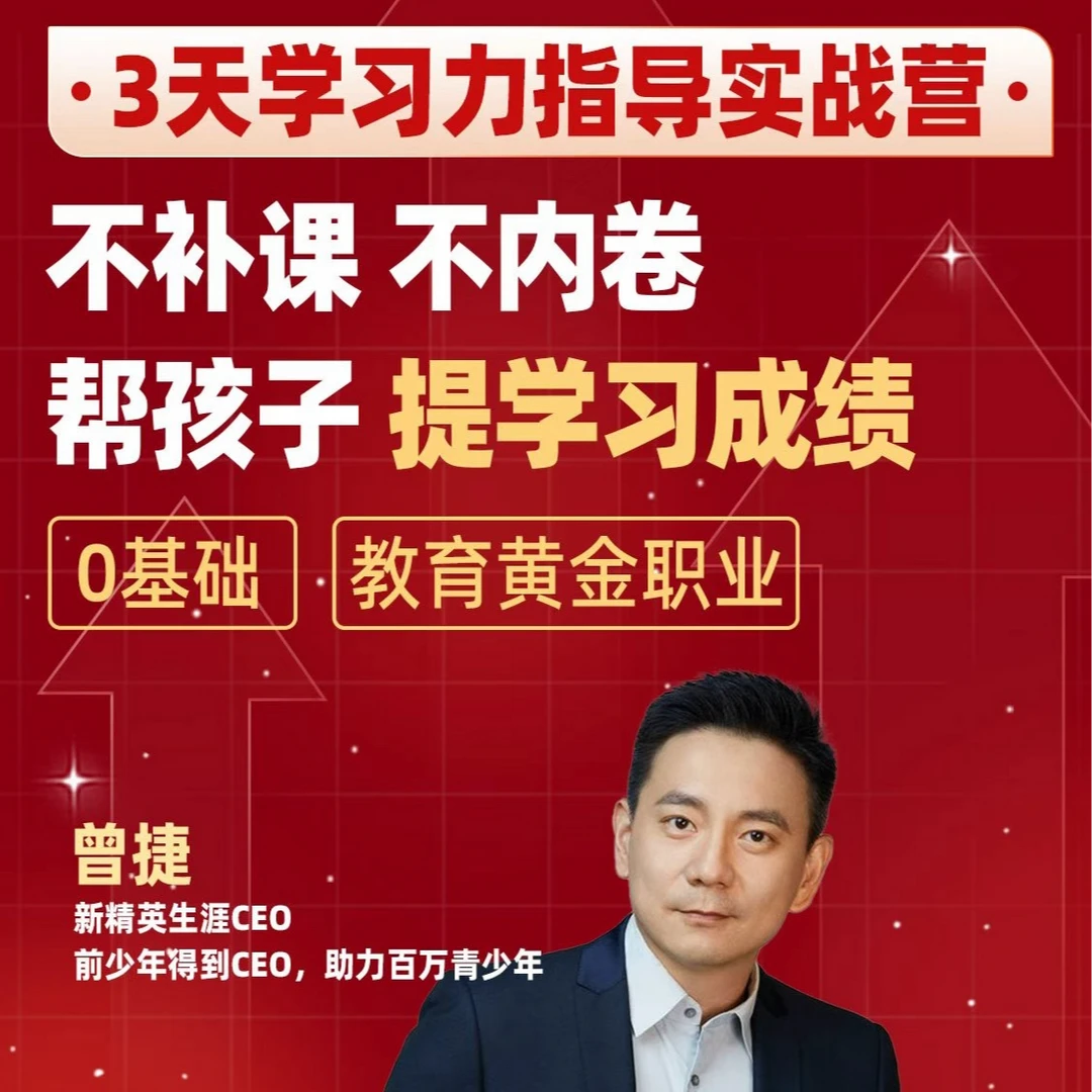 3天学习力指导实战营
