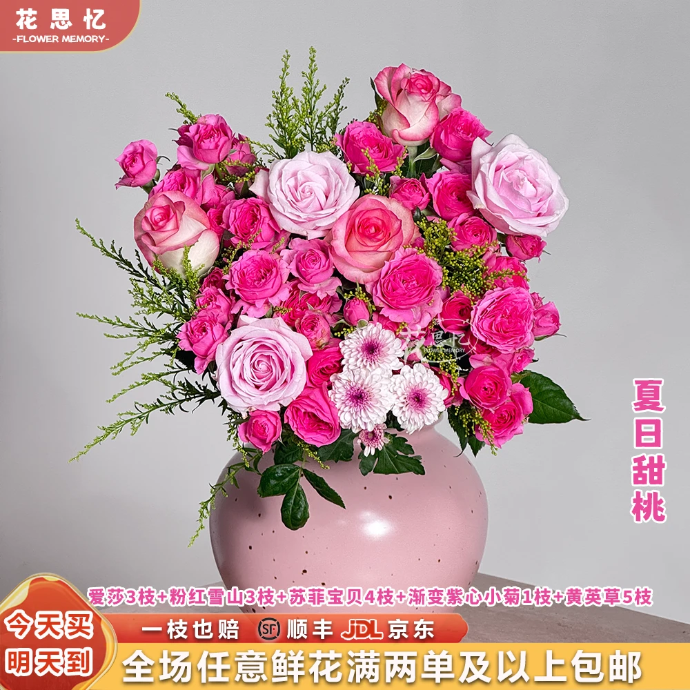 特价『夏日甜桃』夏日家居养花 全场任意2单鲜花顺丰京东包邮 三单鲜花送玻璃花瓶 鲜花直播次日达