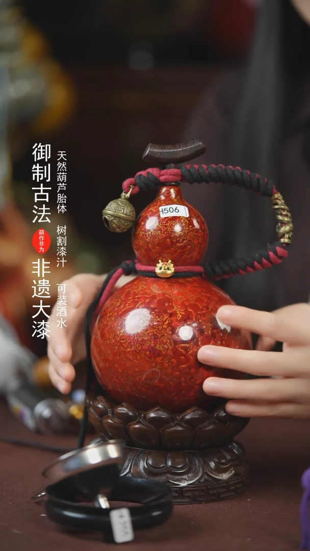 【闪购商品】506号500ml左右的非遗漆器酒葫芦E