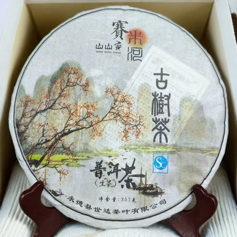 【赛米古树茶】普洱茶生茶 净含量357g 普洱生茶饼春茶珍品工艺茶叶