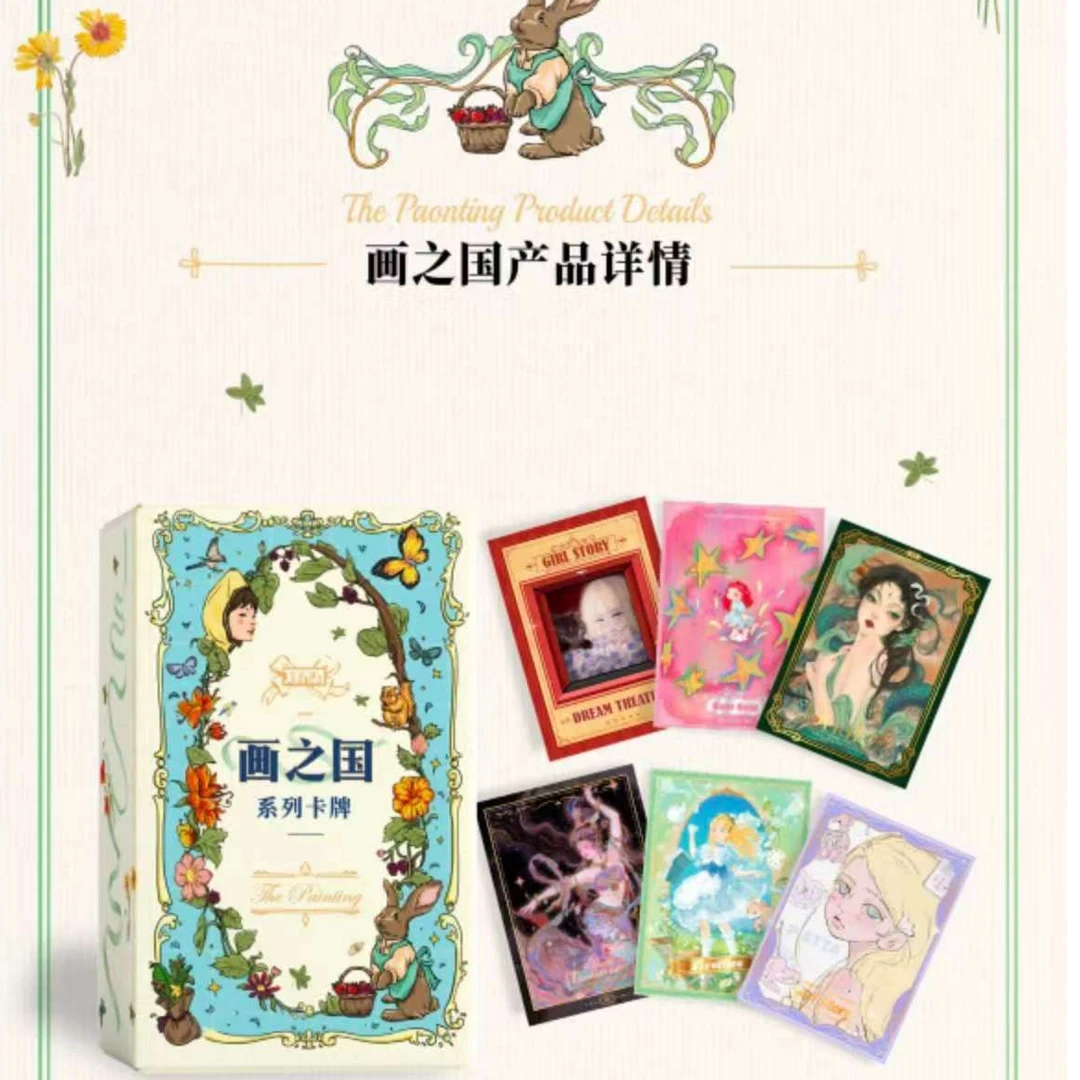 画之国艺术插画收藏卡牌盲盒