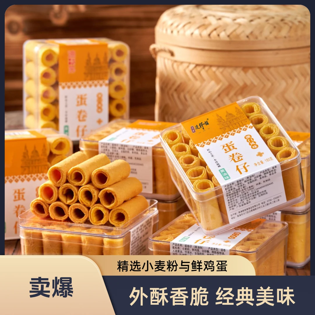 #7澳仔福澳门风味特产手信紫菜味/黄油味/芝麻味蛋卷仔零食小吃