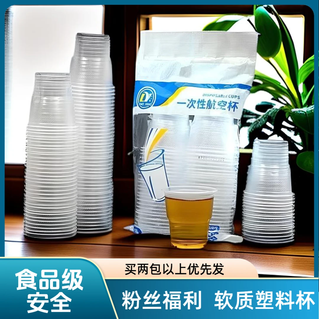 【囤】【粉丝一单50个福利】两单以上先发 软质塑料一次性杯茶水杯FFF