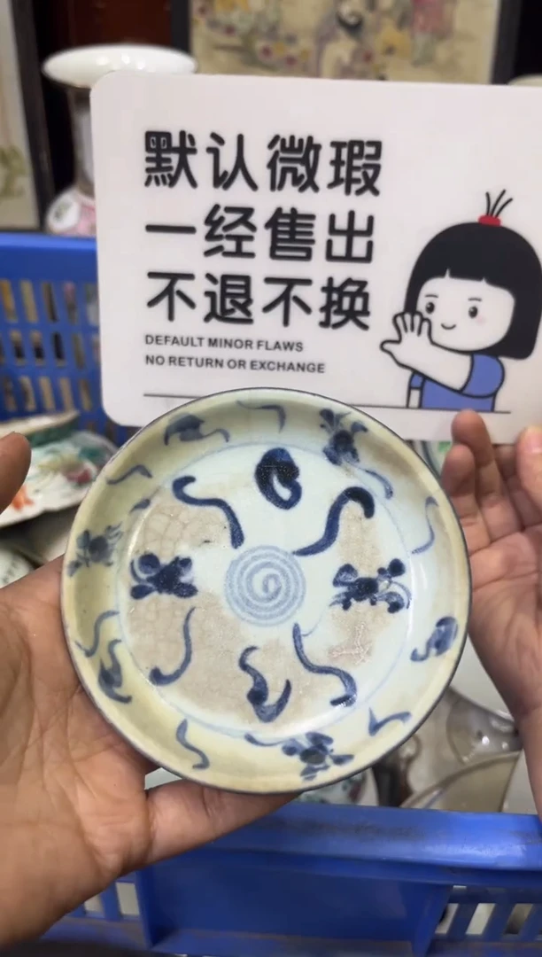 瓷器恭**财【不退不换直播闪购】瓷器微瑕介意勿拍