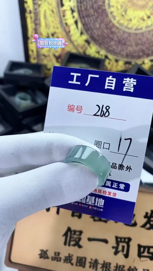未镶嵌戒圈翡翠268