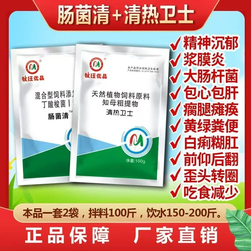 肠菌清+清热卫士鹅鸡鸭用