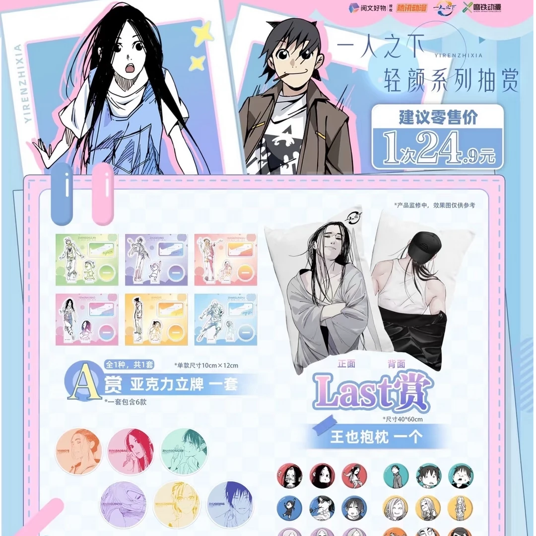 【轻颜赏】磨铁文化×一人之下 轻颜系列抽赏 正版周边盲盒(代拆)