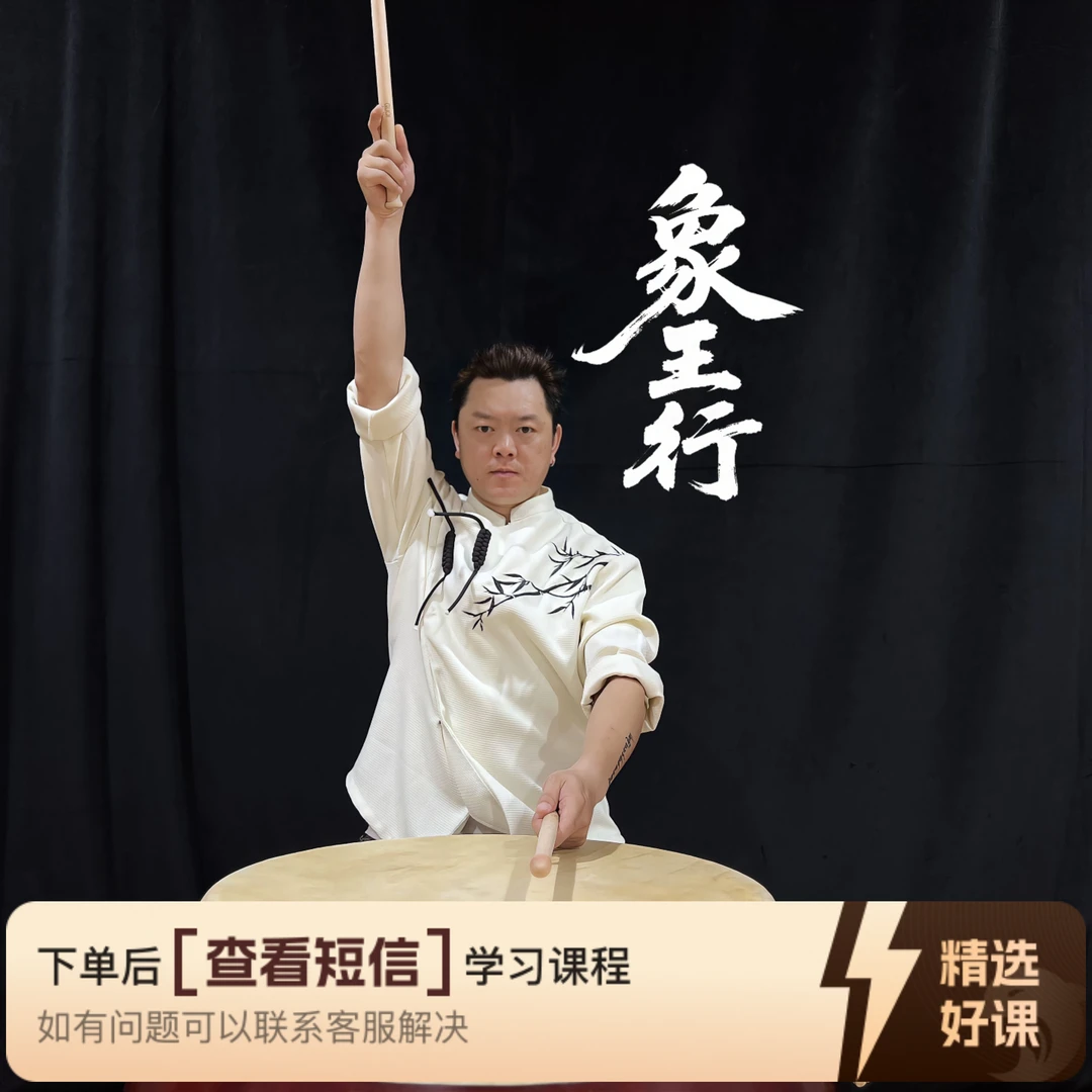 吴老师中国鼓《象王行》不用懂乐理跟着敲就会（留意短信解锁课程）