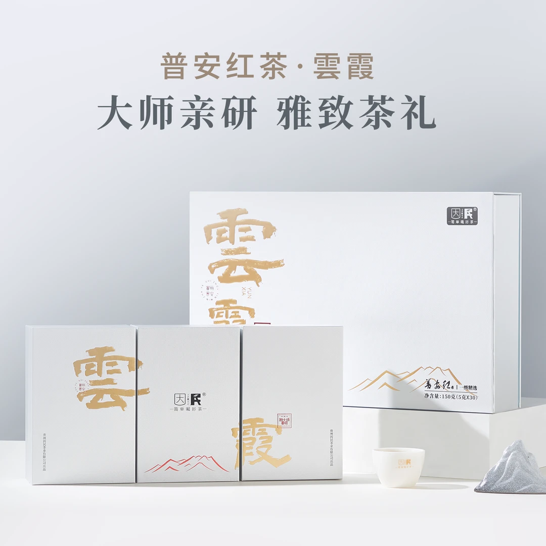 普安红茶·雲霞 | 雲萃千山韵 霞凝一品香 蜜香红茶 高端茶礼礼盒