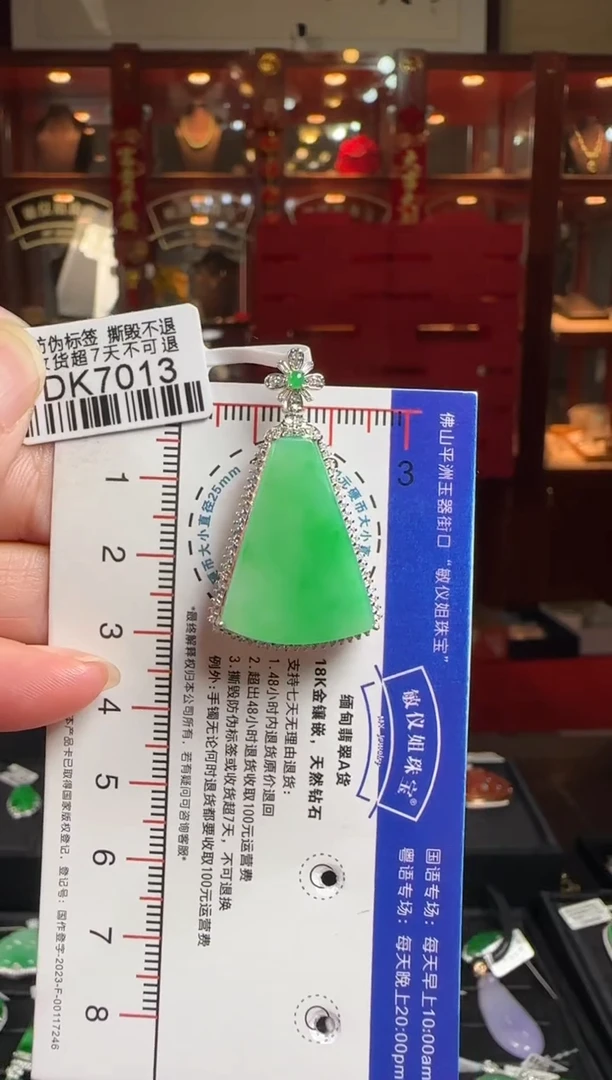 翡翠18K金镶嵌颈饰DK7013无事牌