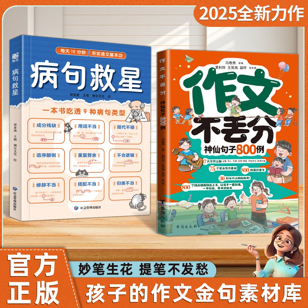 作文不丢分神仙句子800例 妙笔生花写高分作文孩子的金句素材库