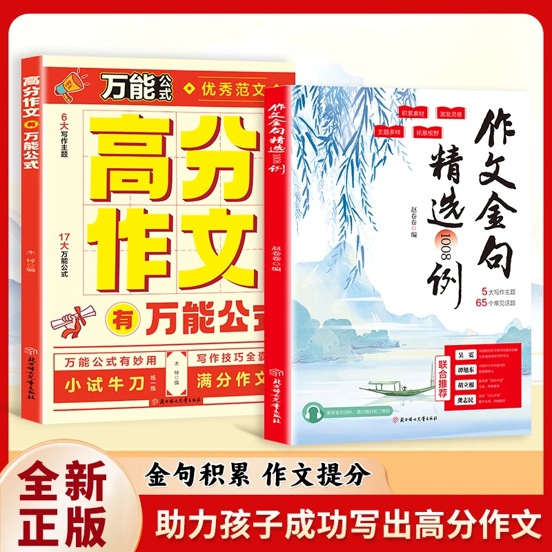 作文金句精选1008例 提高阅读积累精选金句写作方法与技巧书籍