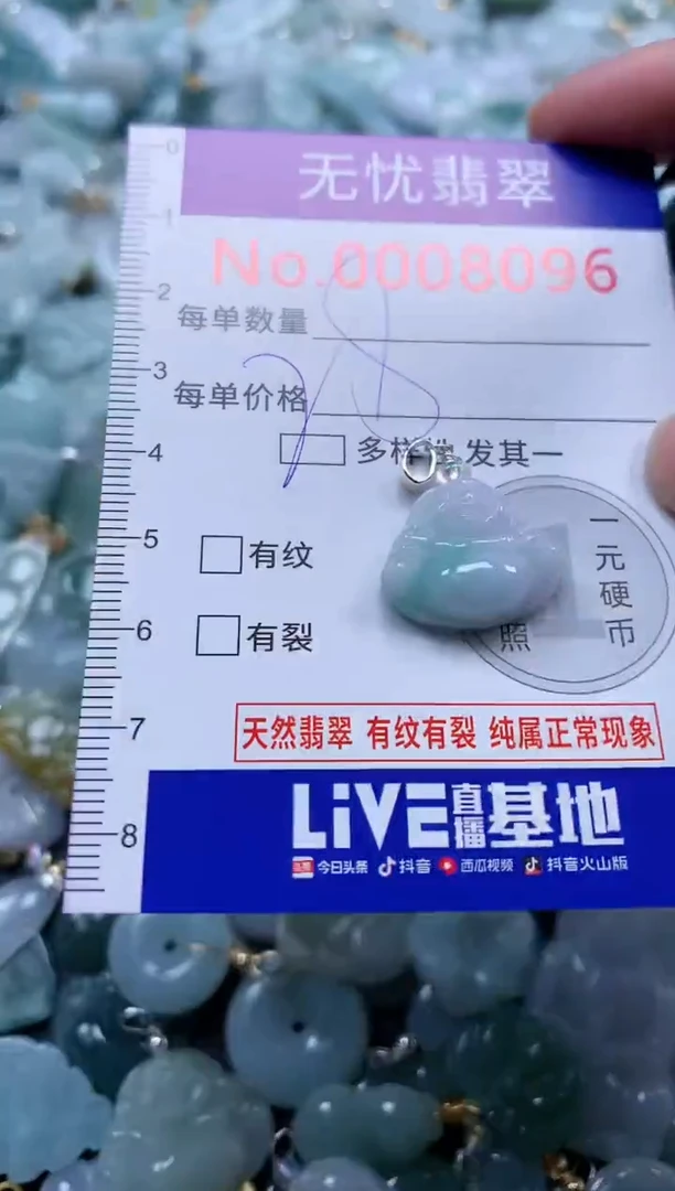 颈饰未镶嵌翡翠8096