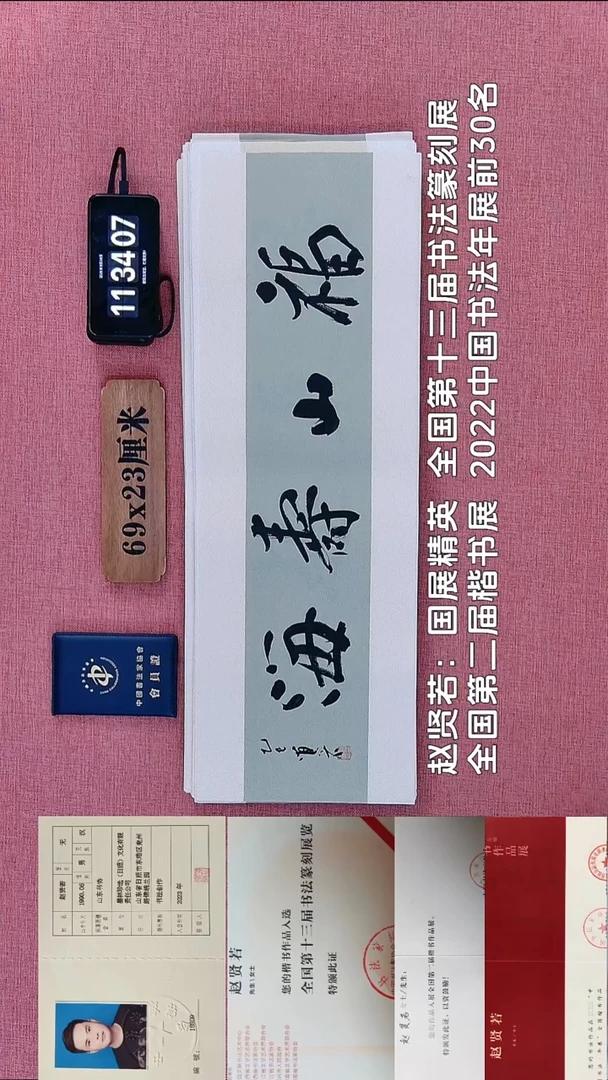 书法91          赵老师书法作品