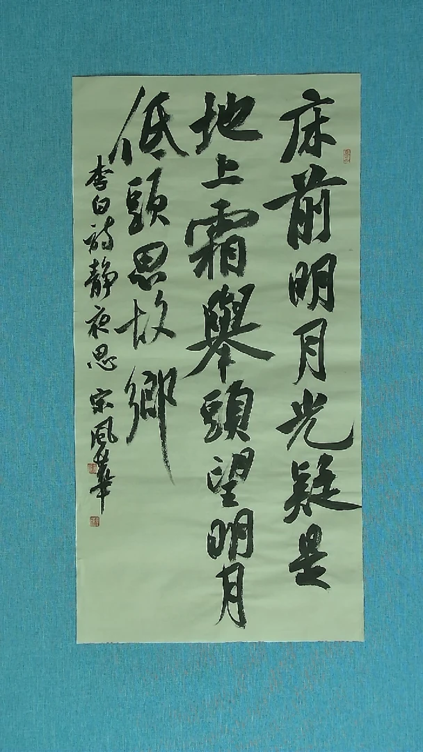 【闪购商品】书法102 山东宋风华中书协69*34