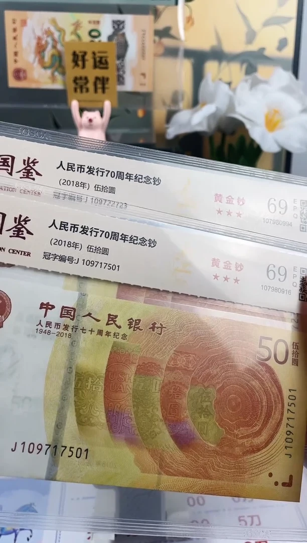 塑料黄金钞69分 无4   随机发1张