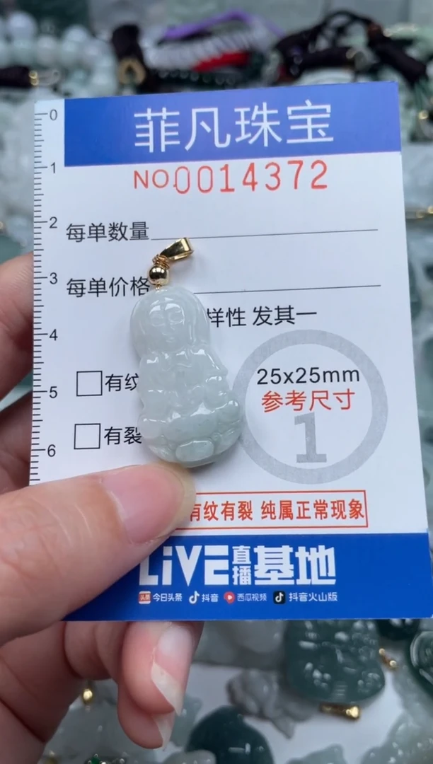 颈饰未镶嵌翡翠14372
