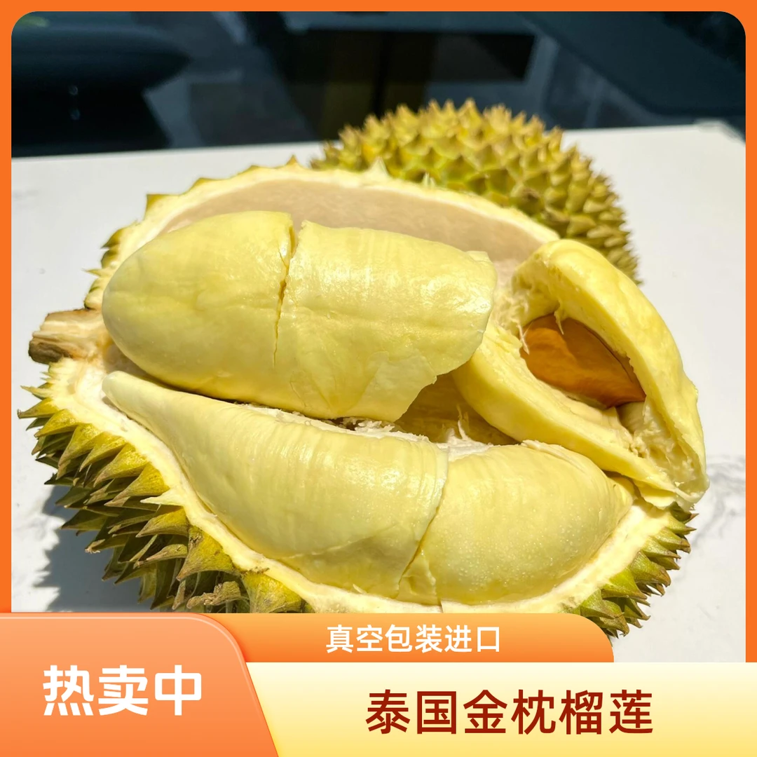 【初源限定】泰国树熟金枕鲜榴莲1.5斤鲜果肉（核小肉大！）金枕泰国