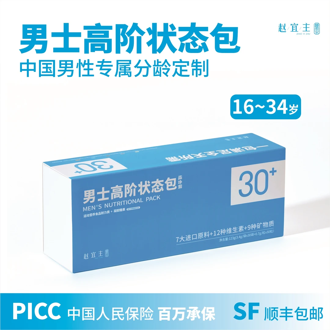 (季卡)16-34岁男士高阶状态多维营养包精氨酸活力全开鱼油