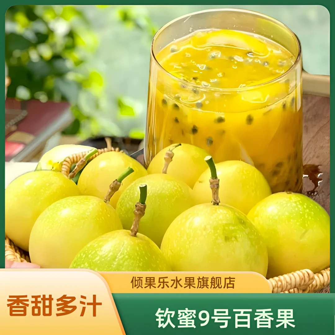 【甘肃包邮】钦蜜9号黄金百香果产地新鲜现摘直发香甜饱满多汁皱皮