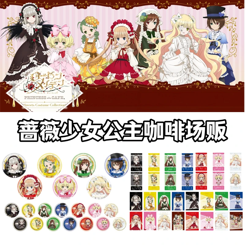 【蔷薇少女】公主咖啡彩窗王座洛丽塔油画吧唧亚克力卡牌官谷盲盒