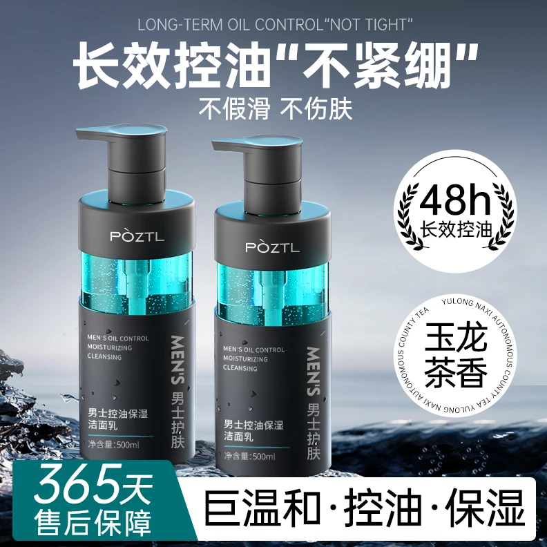 【央妈力荐】水杨酸氨基酸洗面奶男士专用控油祛痘清爽清洁面乳官方