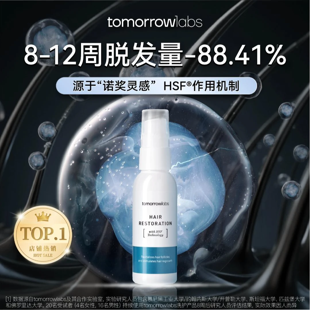 【明星同款】tomorrowlabs明日研室 头皮精华50mL/盒 持久滋养清爽