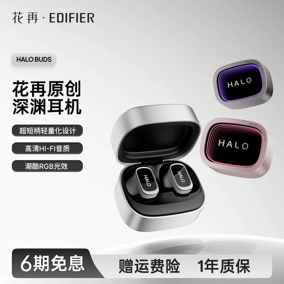 EDIFIER/漫步者Halo Buds深渊赛博潮玩半入耳v6.0 RGB灯效长续航