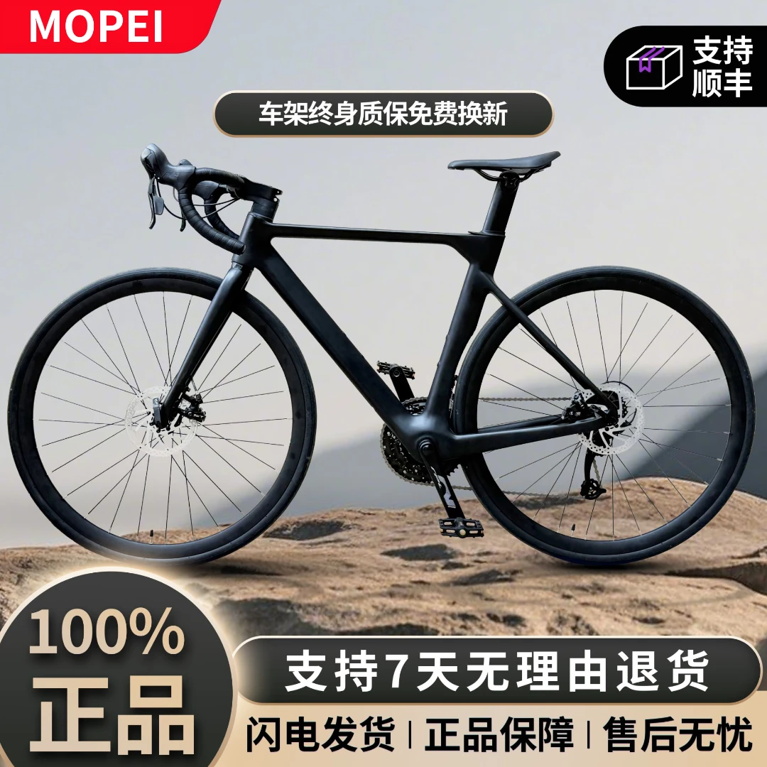 摩沛MOPEI超轻碳纤维公路车学生自行车油碟24-30速外走线弯把成人