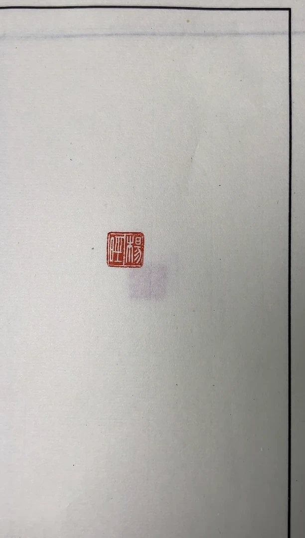 拓片用纸其他解物印花一张0182595