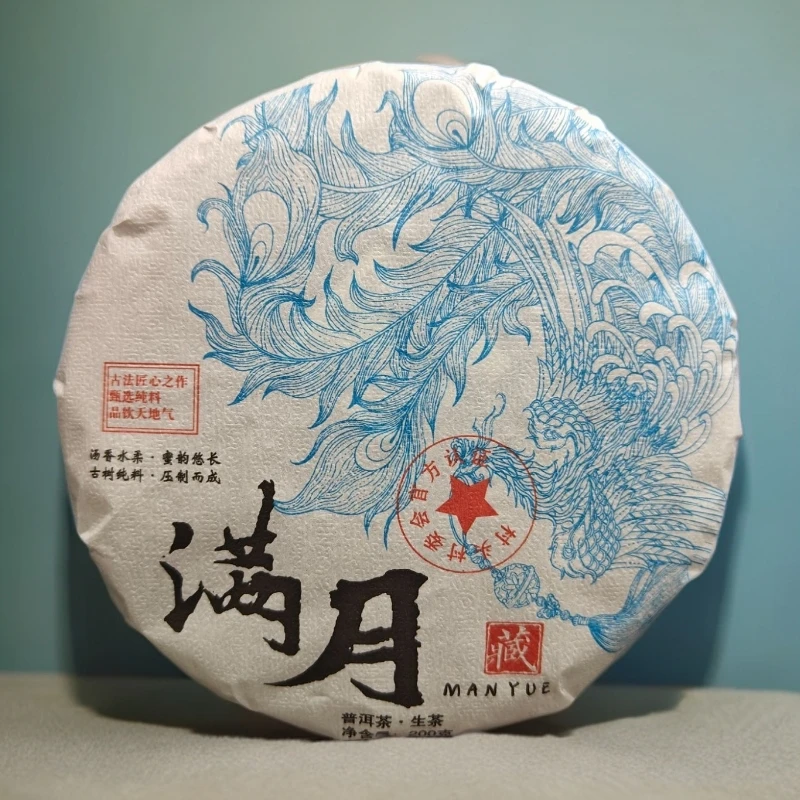 【满月生茶】2025年-300到400年古树 -200克-普洱生茶饼