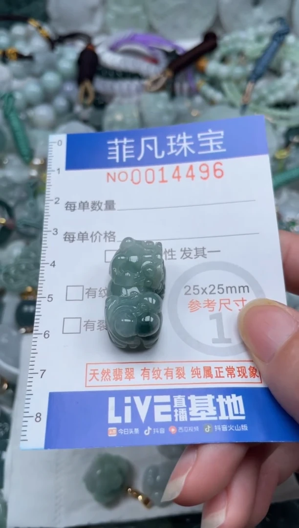 颈饰未镶嵌翡翠14496