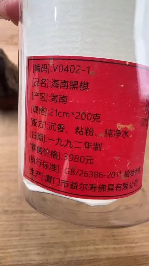 线香65号  海南黑棋   200克