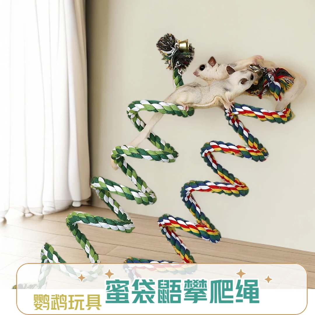 鹦鹉蜜袋鼯花枝鼠玩具用品棉绳鸟攀爬生螺旋爬梯吊环吊绳玄凤站杆