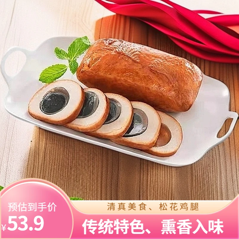 清真美味松花蛋鸡腿肠鲜香即食保鲜发货250g/个精选传统特色食品