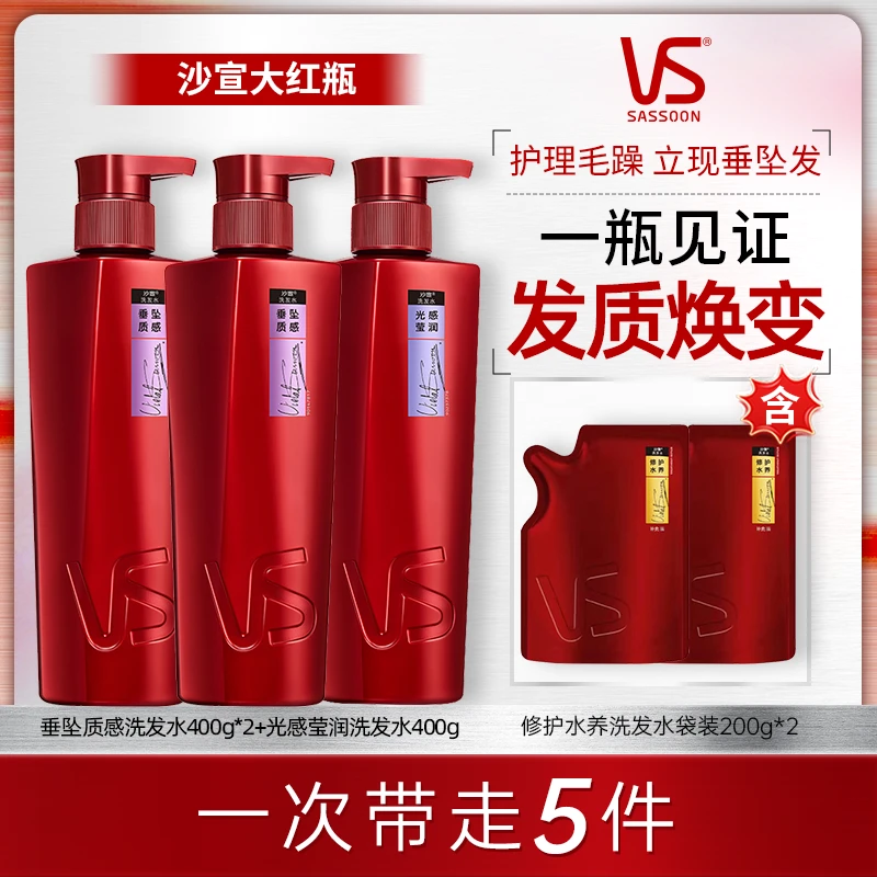 【拍1发8】沙宣VS洗发水套装垂坠干枯毛躁修护改善洗发水套装
