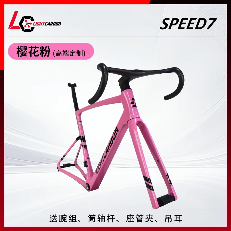 LightCarbon轻碳 碳纤维全能公路自行车综合架定制涂装-樱花粉
