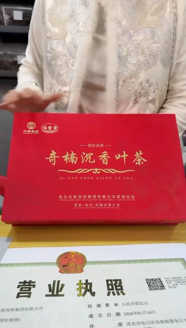 沉香沉香香囊沉香茶叶