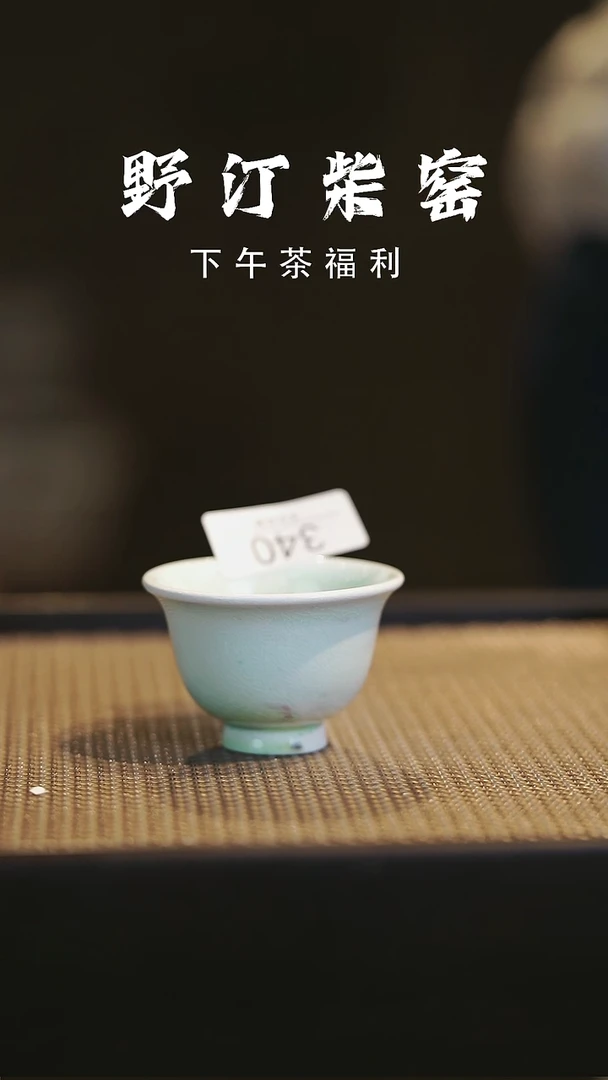 野汀柴窑手工手作@@YT340