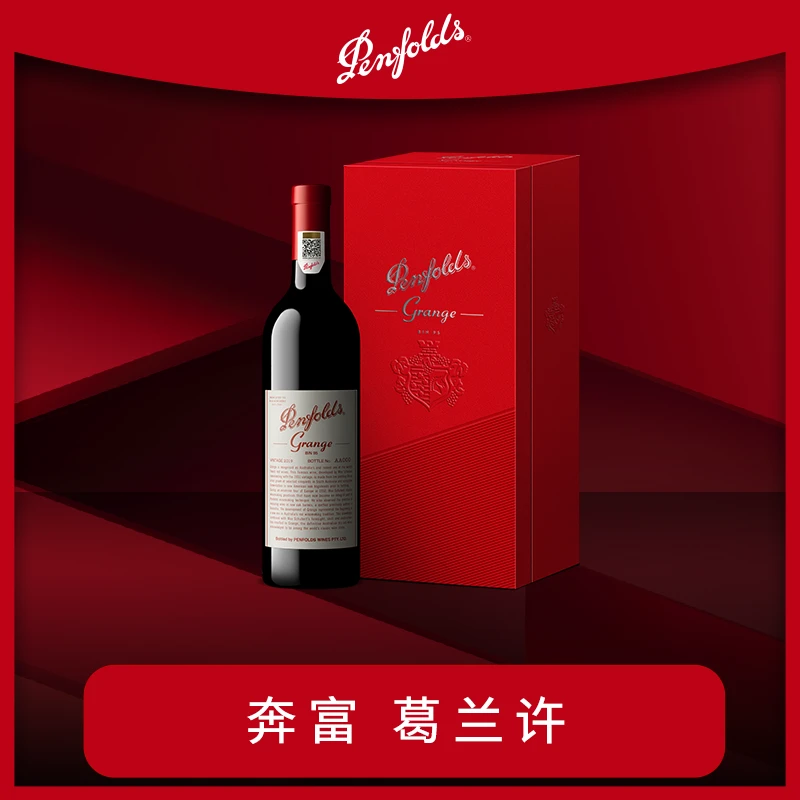 【酒音福利】Penfolds奔富 Grange葛兰许BIN95设拉子干红葡萄酒
