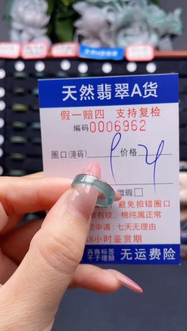 翡翠戒指未镶嵌9*6962