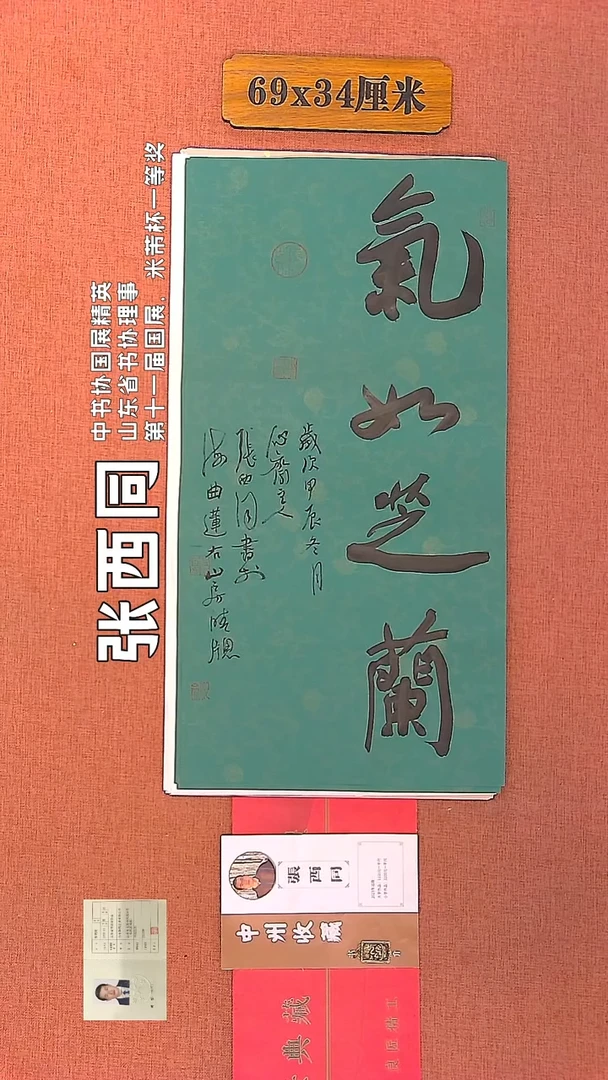 【闪购商品】书法59    张西同老师书法作品